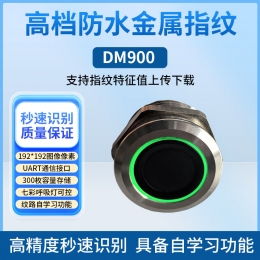 DM900高档金属指纹